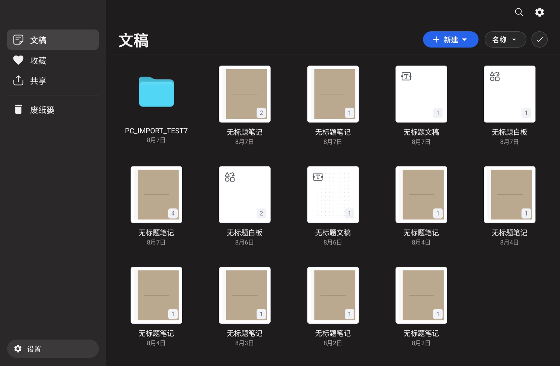 自由笔记资料库，展示笔记、文稿、白板与文件夹